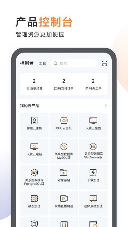 天翼云app下载v4.28.0 安卓最新版