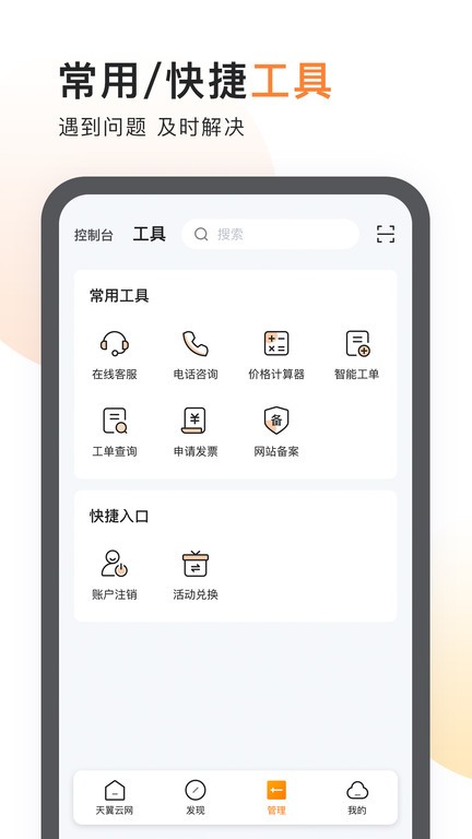 天翼云app下载v4.28.0 安卓最新版