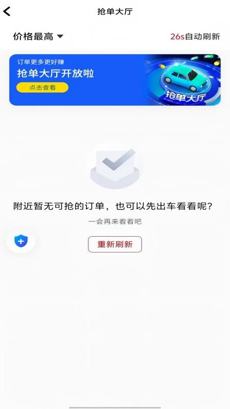 大国出行司机端下载v1.25.18 最新版