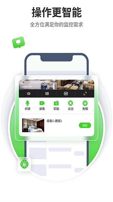 天地伟业摄像头监控软件下载v5.32.1 安卓官方版