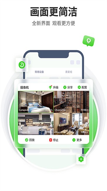 天地伟业摄像头监控软件下载v5.32.1 安卓官方版