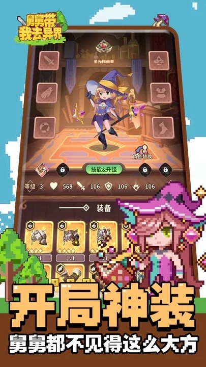 舅舅带我去异界最新版下载v1.0.2 安卓版