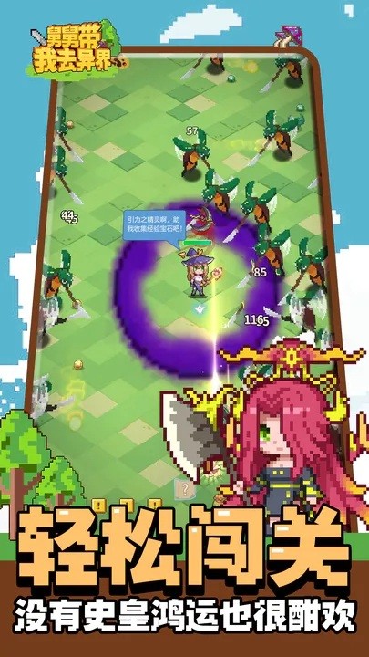 舅舅带我去异界最新版下载v1.0.2 安卓版