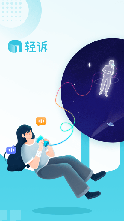 轻诉客户端下载v1.3.6 安卓版