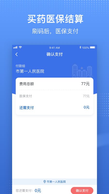医保电子凭证app国家医保服务平台下载v1.3.20.8000