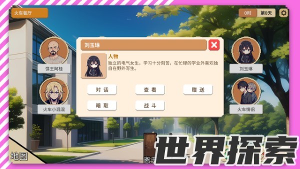 校园群侠传游戏下载v0.11 安卓版