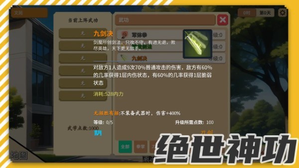 校园群侠传游戏下载v0.11 安卓版