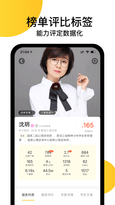 给力心理咨询app下载v7.9.0