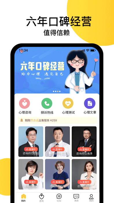 给力心理咨询app下载v7.9.0