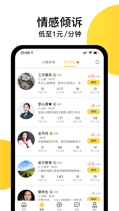 给力心理咨询app下载v7.9.0