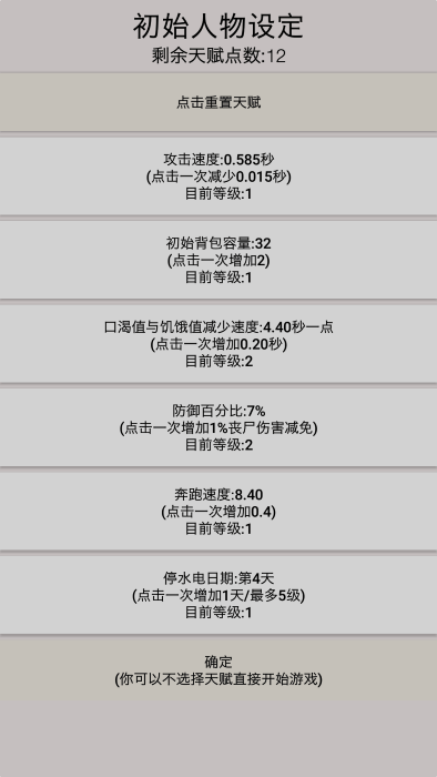 幸存者传染病游戏下载v1.10 安卓版