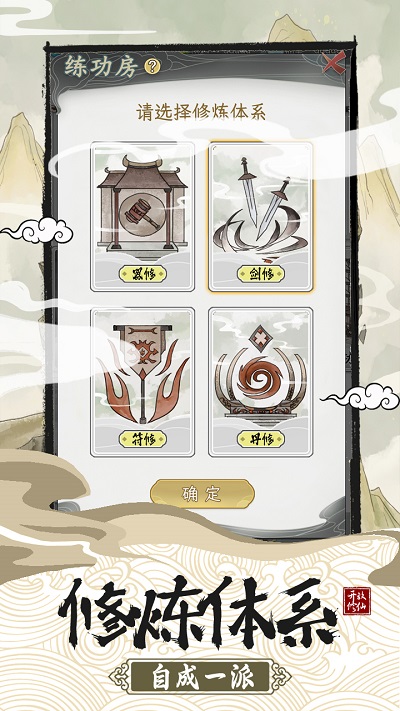2026不一样的修仙宗门2游戏下载v1.1.5 安卓最新版