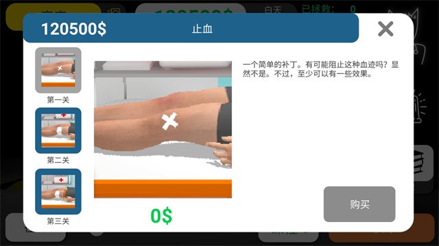 康复公司医疗模拟器手机版(Reanimation inc)下载v72 安卓版