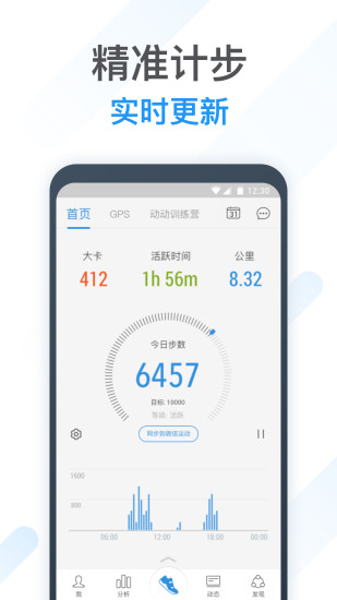 动动计步器app下载v11.7.1.1