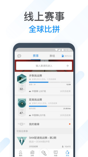 动动计步器app下载v11.7.1.1