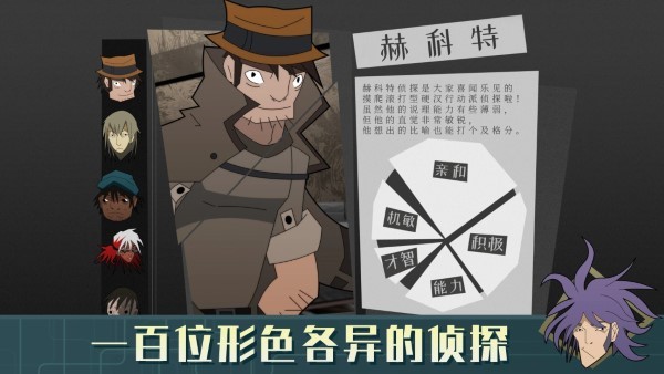 探案法侦探大赛游戏(methods detective competition1)下载v1.0.7 安卓版