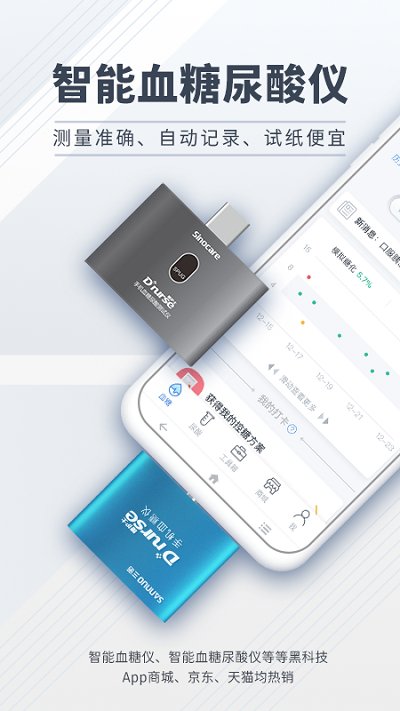 糖护士app下载v4.3.16