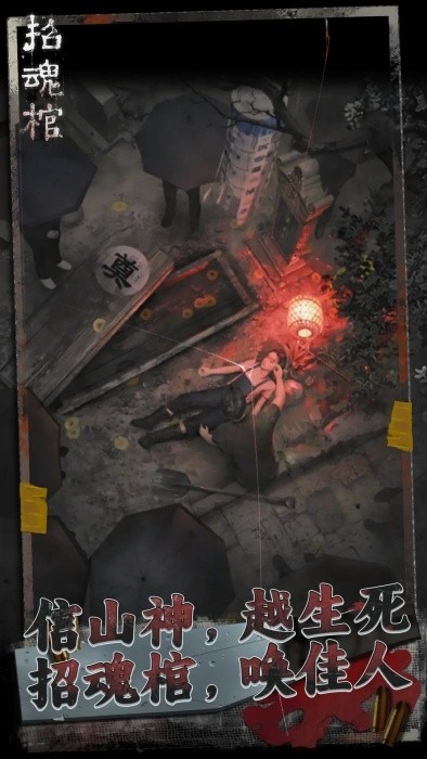 招魂棺游戏下载v1.0.1 最新版
