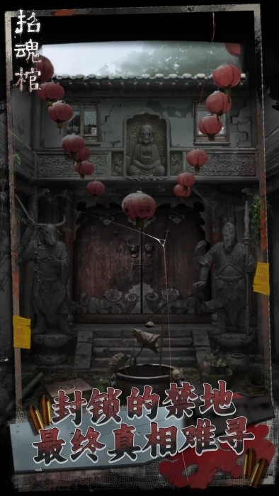 招魂棺游戏下载v1.0.1 最新版