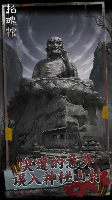 招魂棺游戏下载v1.0.1 最新版