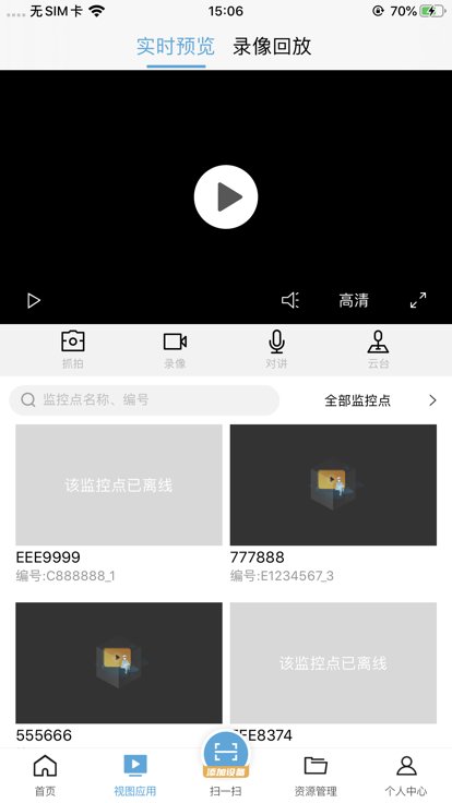 海康云眸物流app下载v4.3.4 安卓版