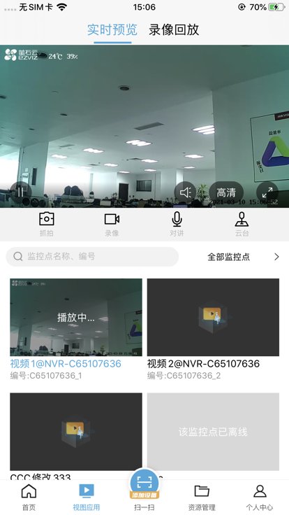 海康云眸物流app下载v4.3.4 安卓版