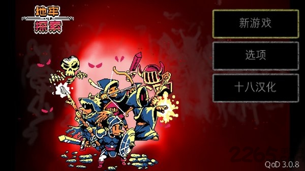 地牢探索中文破解版下载v3.0.8.1 安卓汉化版