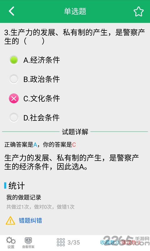公安基础知识题库最新版下载v5.9.22.20250822 安卓手机版