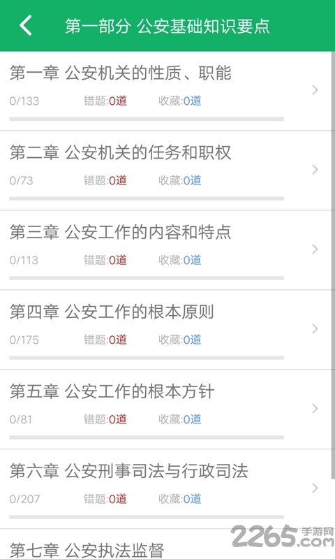 公安基础知识题库最新版下载v5.9.22.20250822 安卓手机版