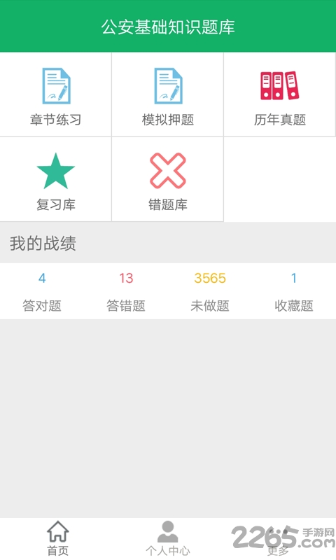 公安基础知识题库最新版下载v5.9.22.20250822 安卓手机版