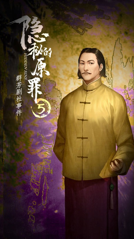 隐秘的原罪5最新版下载v4.0.2 安卓版