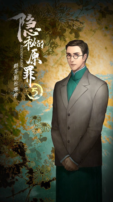 隐秘的原罪5最新版下载v4.0.2 安卓版