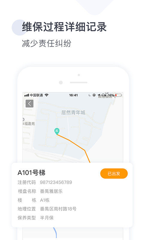 梯易行app下载v1.7.8 安卓版