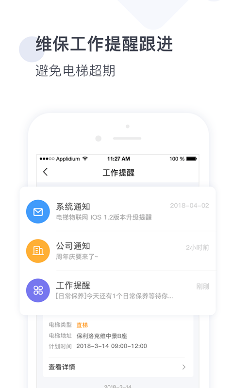 梯易行app下载v1.7.8 安卓版