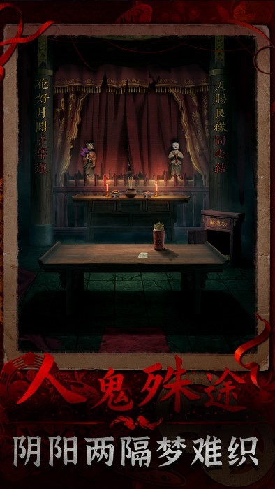 阴阳锅3阴缘牵游戏下载v1.8 安卓版