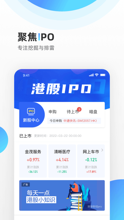 财华财经pro软件下载v4.0.1 安卓官方版