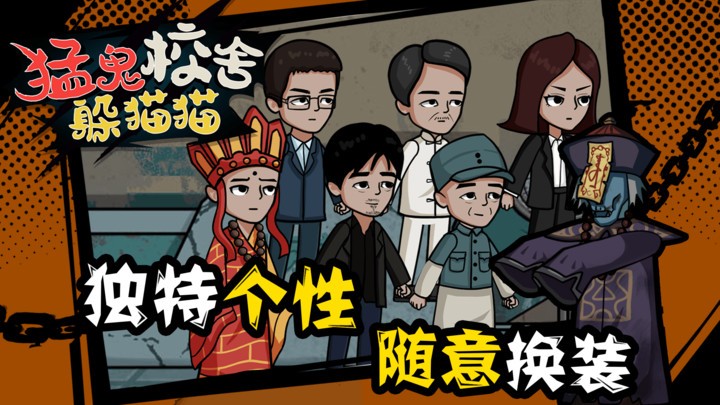 猛鬼校舍躲猫猫最新版下载v1.0.0 安卓版