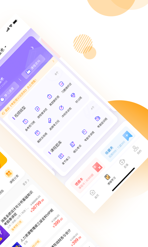 必过网手机版下载v4.9.00 安卓最新版