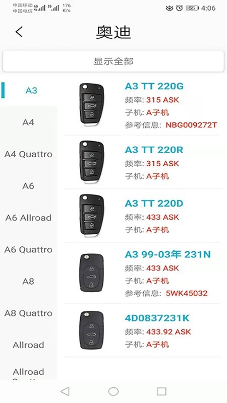 aik钥匙工具app下载v2.7.0 安卓版