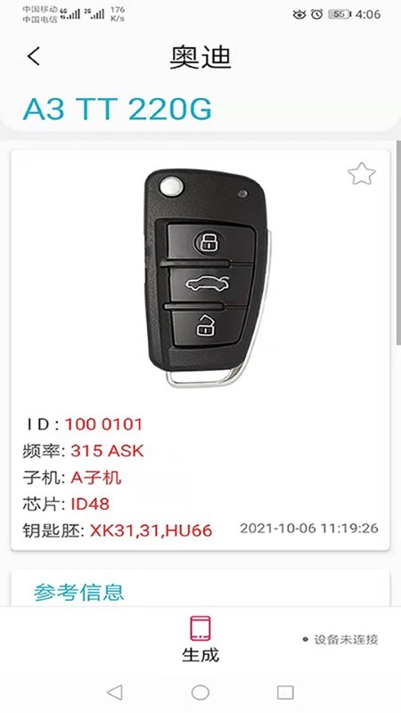 aik钥匙工具app下载v2.7.0 安卓版
