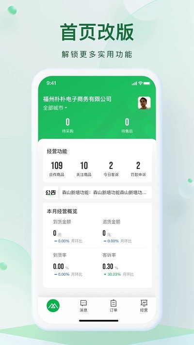 朴朴森山官方版下载v1.3.3 安卓版