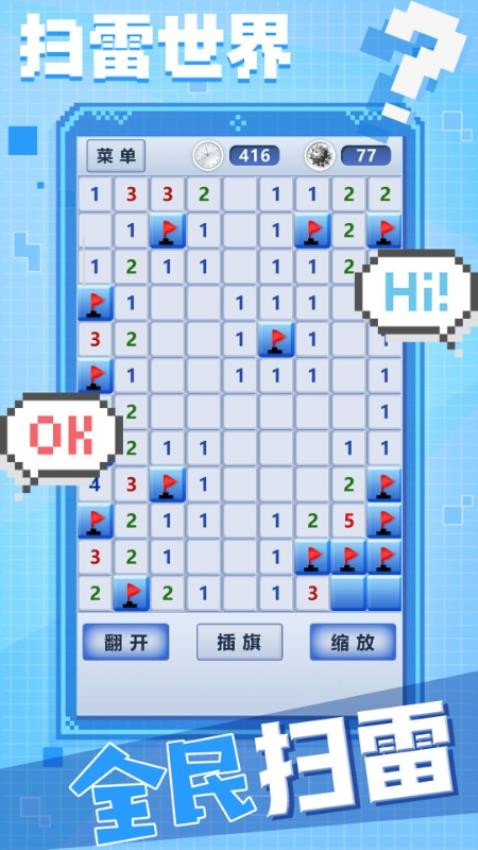 扫雷世界下载v2.62 安卓版