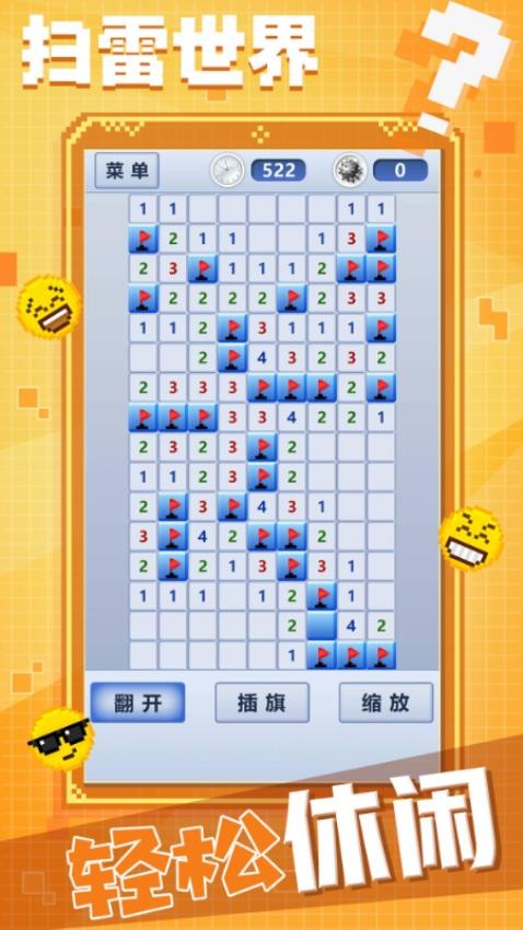 扫雷世界下载v2.62 安卓版