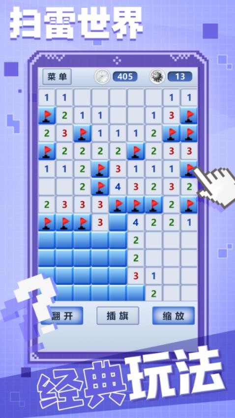 扫雷世界下载v2.62 安卓版