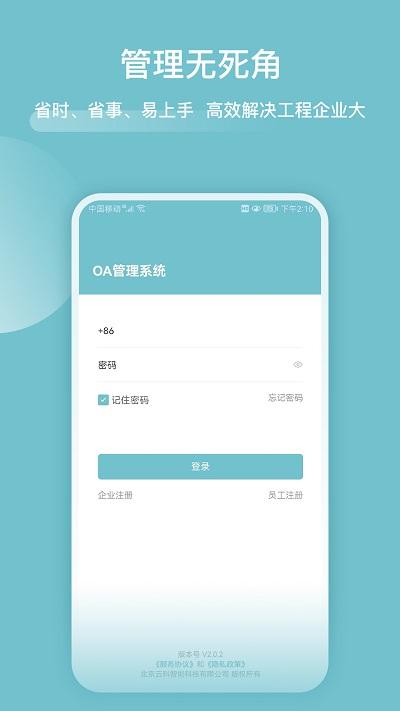 分包管家app下载v3.7.3 安卓版