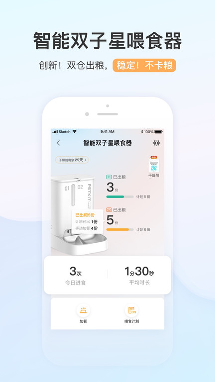 PETKIT小佩宠物官方软件下载v13.1.1 安卓版