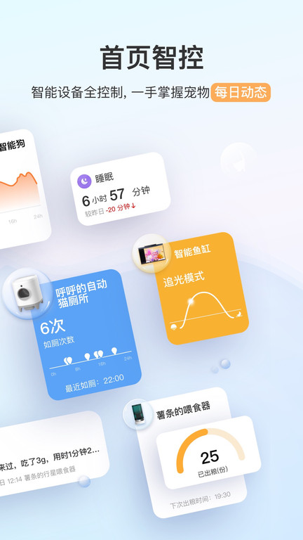 PETKIT小佩宠物官方软件下载v13.1.1 安卓版