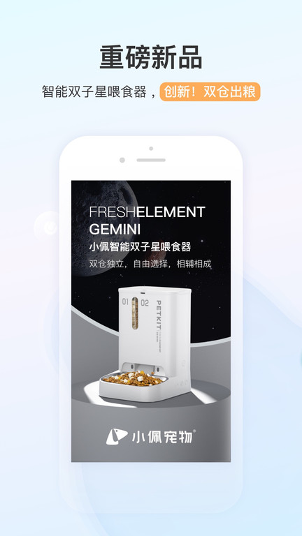 PETKIT小佩宠物官方软件下载v13.1.1 安卓版