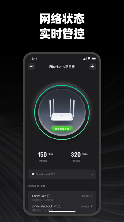 烽火终端机顶盒APP下载v2.2.50 安卓官方版