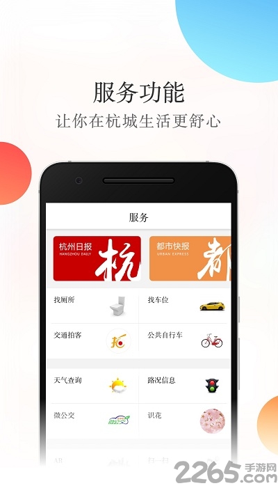 杭加新闻客户端(更名杭州新闻)下载v7.3.4 安卓官方版